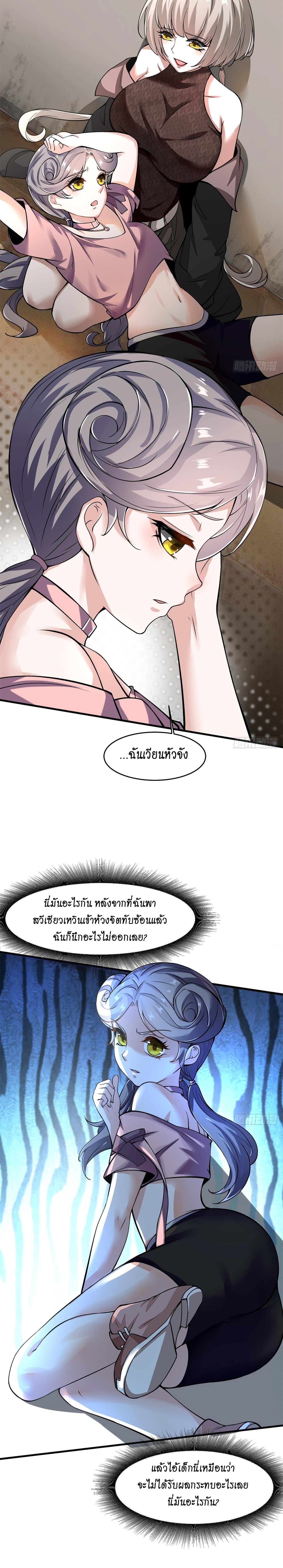 ฉันไม่อยากเป็นที่ 1   [I Really Don't Want to Be the First] ตอนที่ 15 หน้า 3