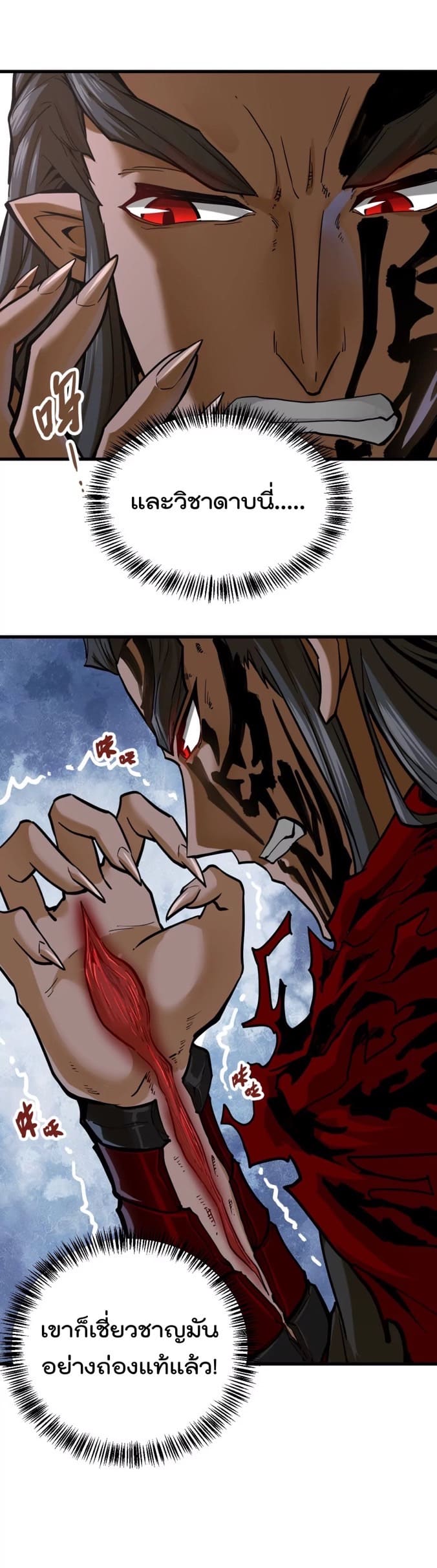 ระบบนิกายที่แข็งแกร่งที่สุด ตอนที่ 7 หน้า 28
