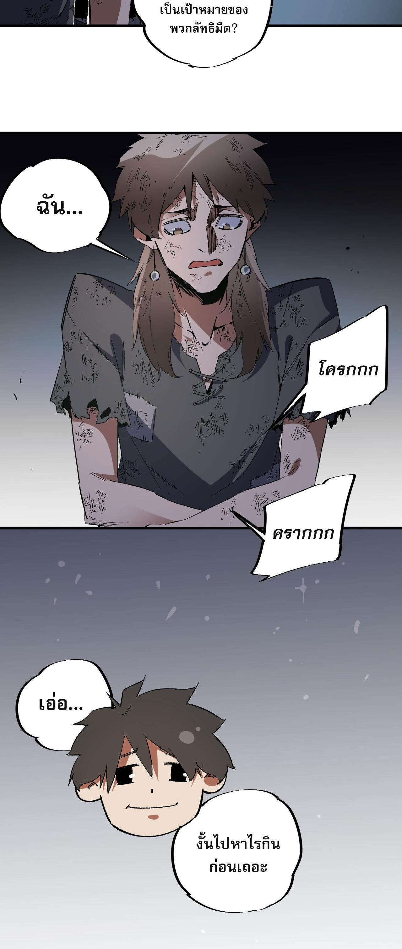 ฉันคือผู้เล่นไร้อาชีพที่สังหารเหล่าเทพ ตอนที่ 61 หน้า 26