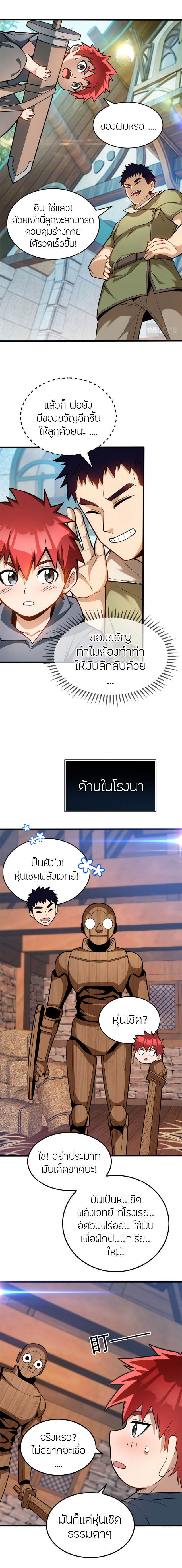 การกลับชาติมาเกิดของมังกร ตอนที่ 3 หน้า 7