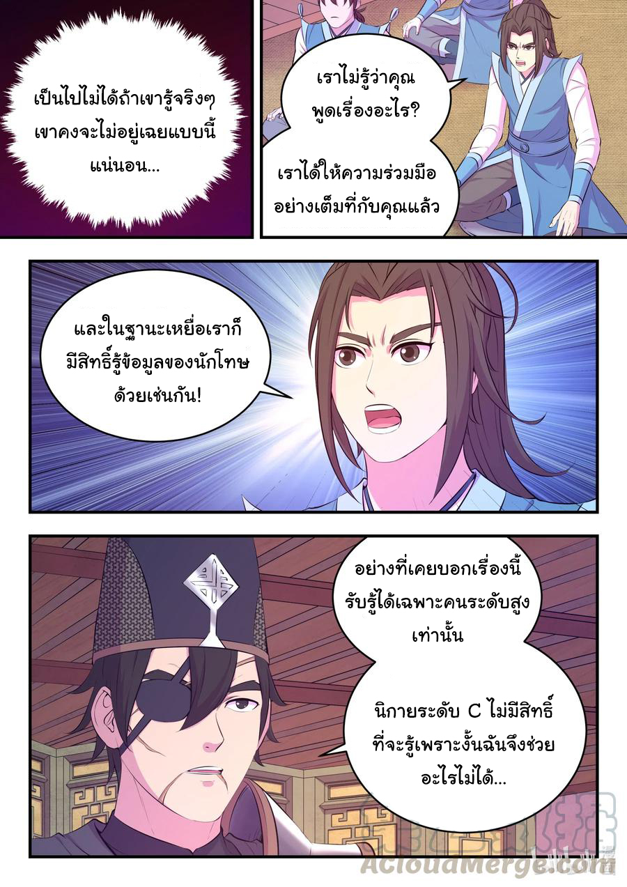 King of Spirit beast - ราชาแห่งสัตว์วิญญาณ ตอนที่ 97 หน้า 16