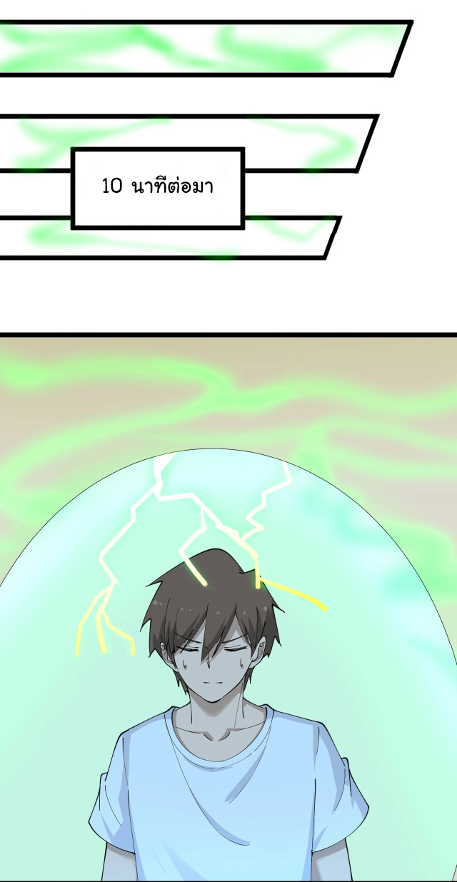 Sanjie Taobao Store ระบบร้านค้าเทพเจ้า ตอนที่ 50 หน้า 16