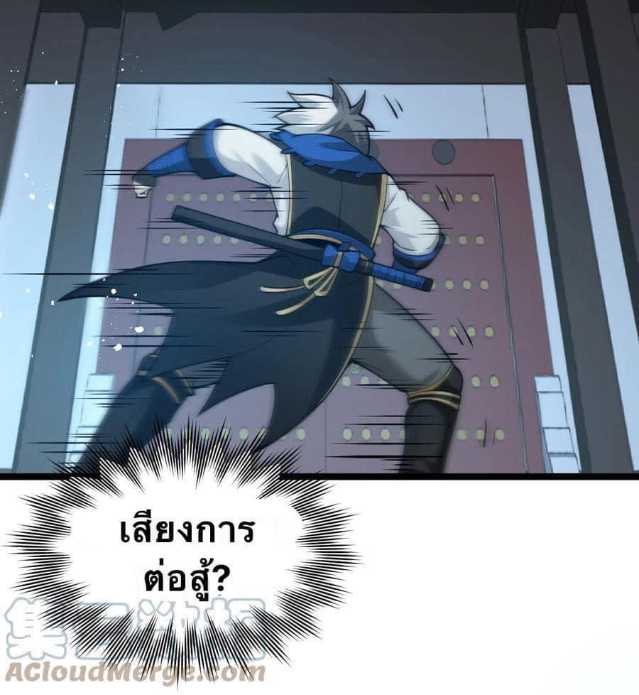 มหาบุรุษ ในตำนาน ตำนานที่หลับใหล (ศิษย์เบิ้มๆ) ตอนที่ 52 หน้า 37