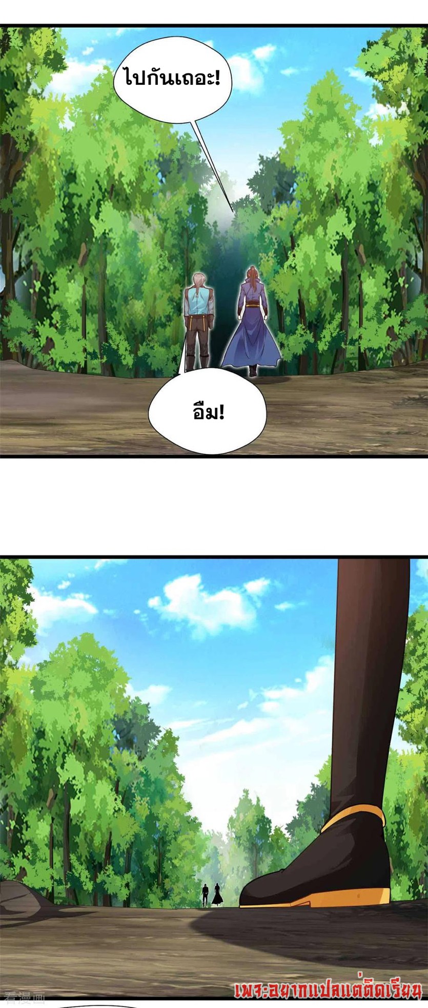 ข้ากลายเป็นผู้เป็นอมตะที่ยิ่งใหญ่ ตอนที่ 36 หน้า 18