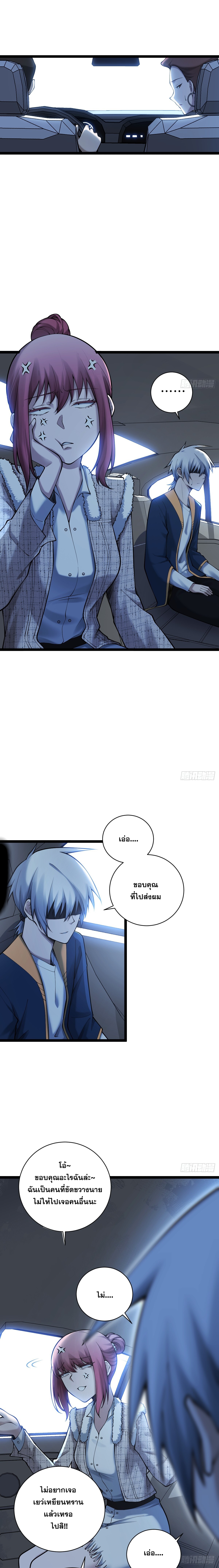 ปรมาจารย์สวรรค์ ตอนที่ 19 หน้า 2