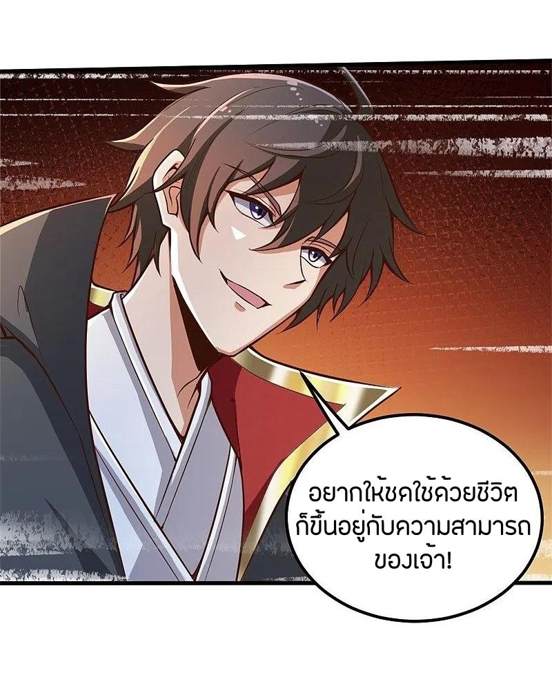 One Sword Reigns Supreme ตอนที่ 176 หน้า 31