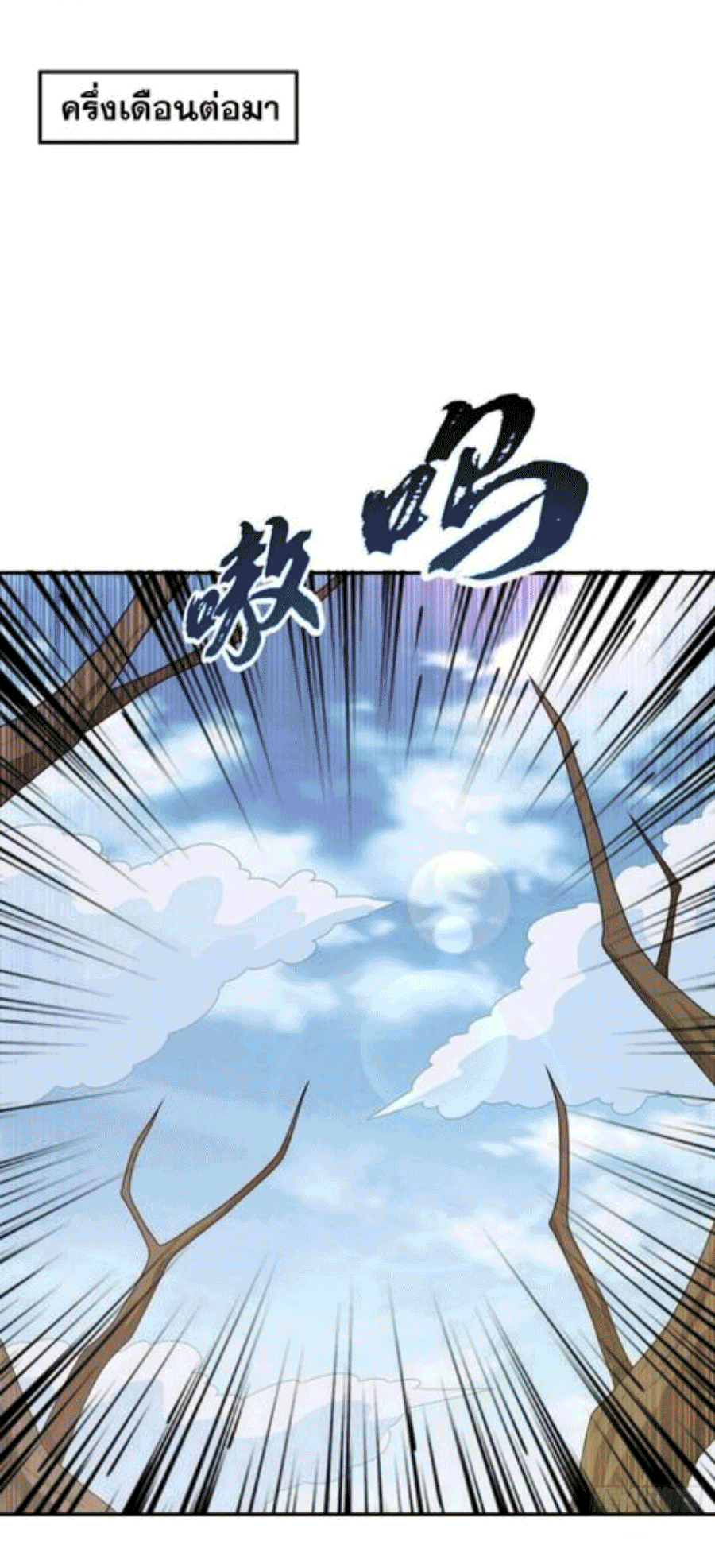 Wu ni ตอนที่ 207 หน้า 23