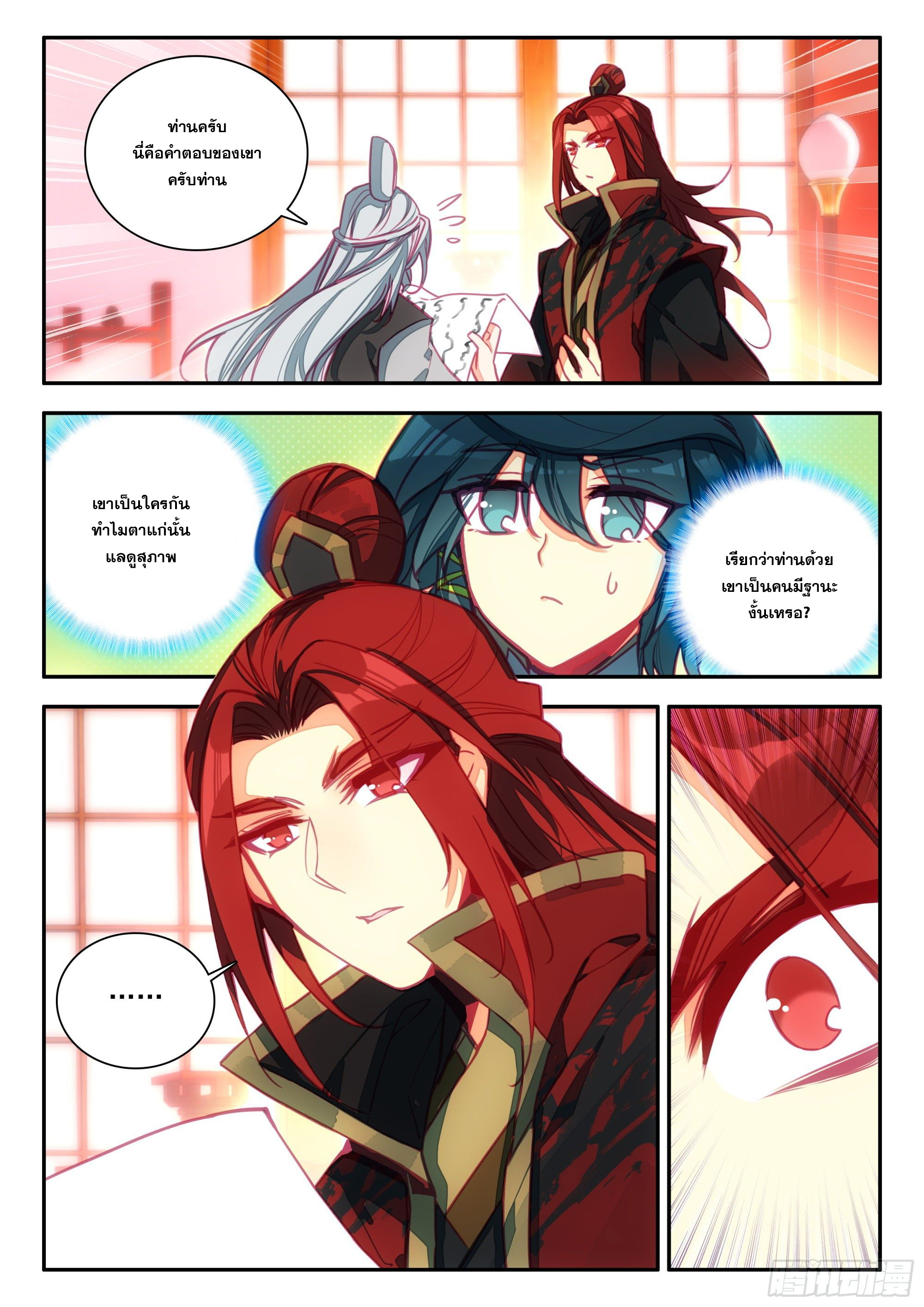 Heavenly jewel change ตอนที่ 79 หน้า 9