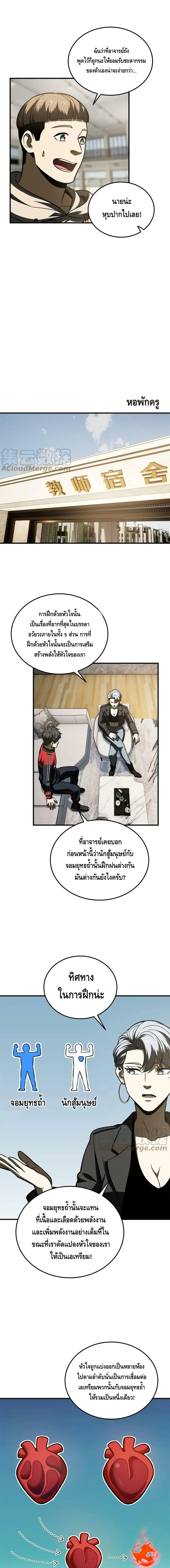 [ชนจีน] ระบบจอมยุทธ์สุดโกงแห่งโลกคู่ขนาน - Global Martial Arts ตอนที่ 198 หน้า 5