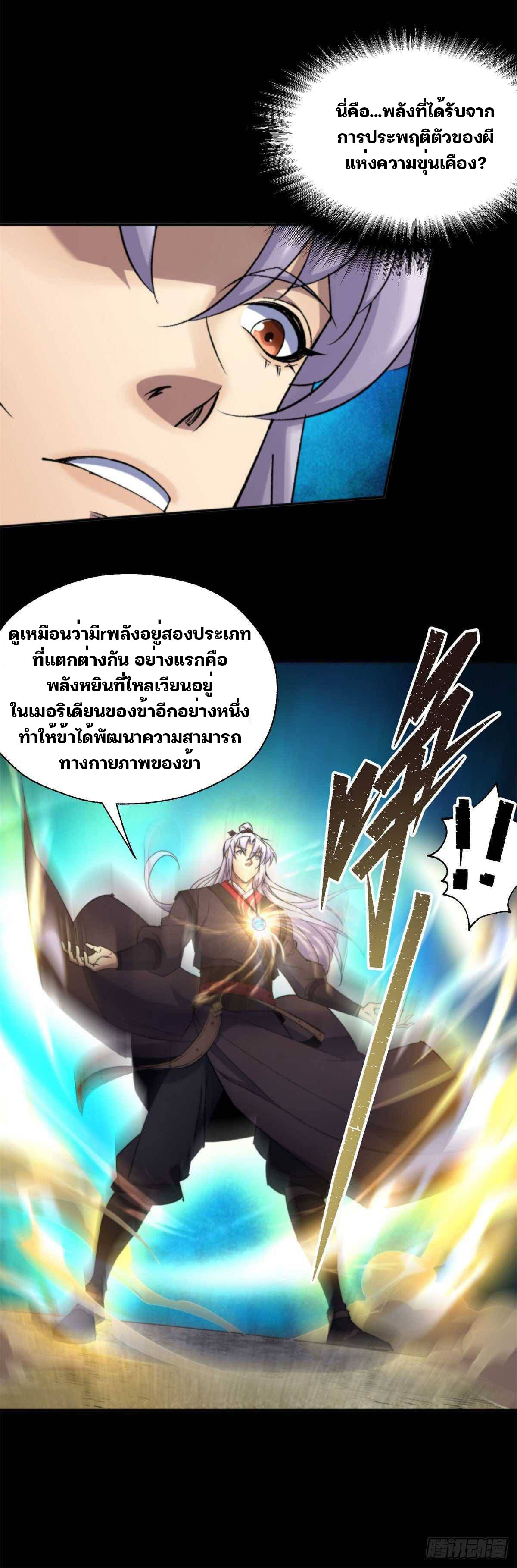 มหาปราชญ์ผู้ยิ่งใหญ่ ตอนที่ 11 หน้า 4