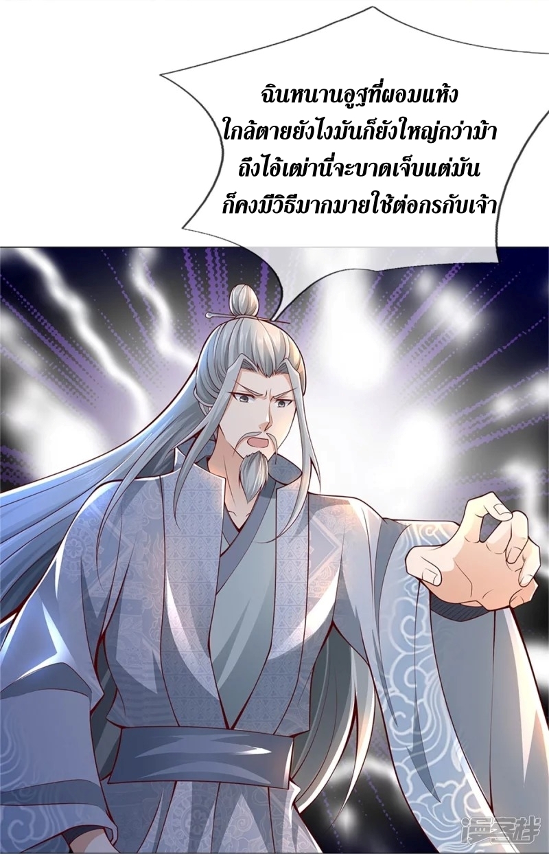 Sky Sword God ตอนที่ 57 หน้า 16