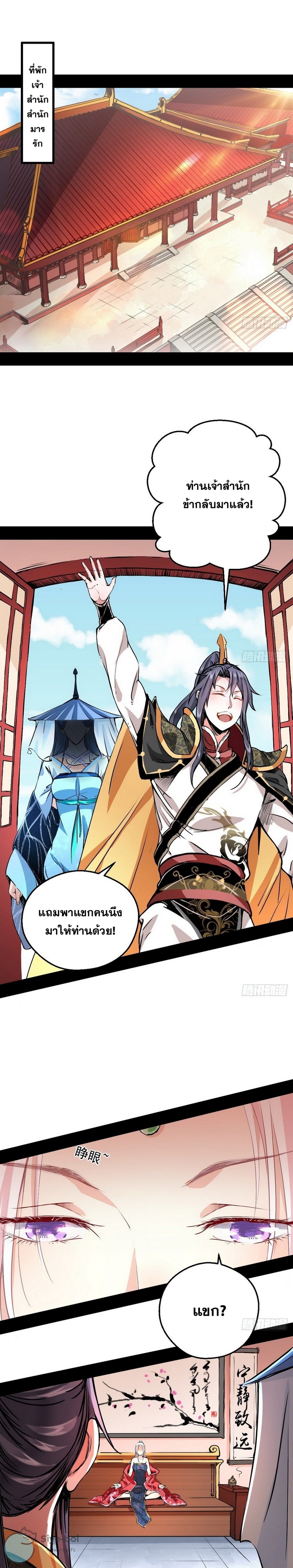 I'm an Evil God ข้าคือจักรพรรดิปีศาจ ตอนที่ 40 หน้า 3