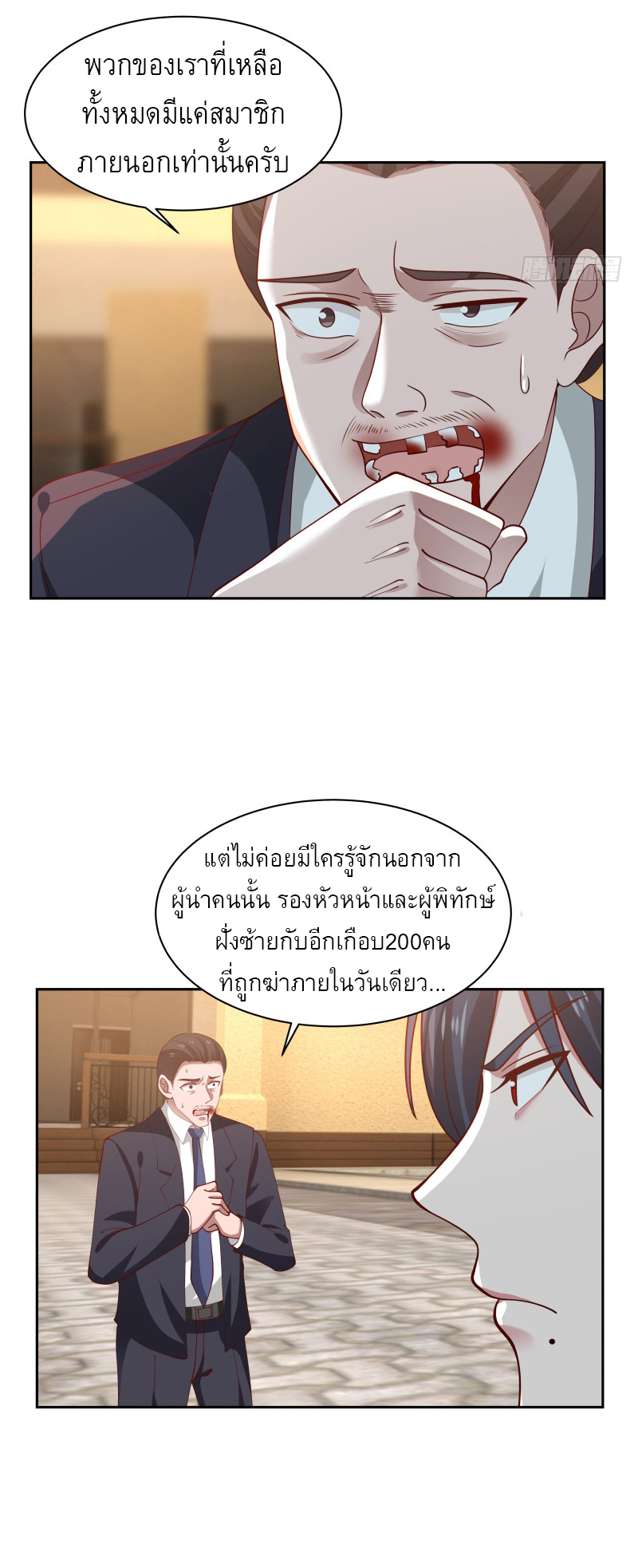I have dragon in my body ตอนที่ 198 หน้า 7