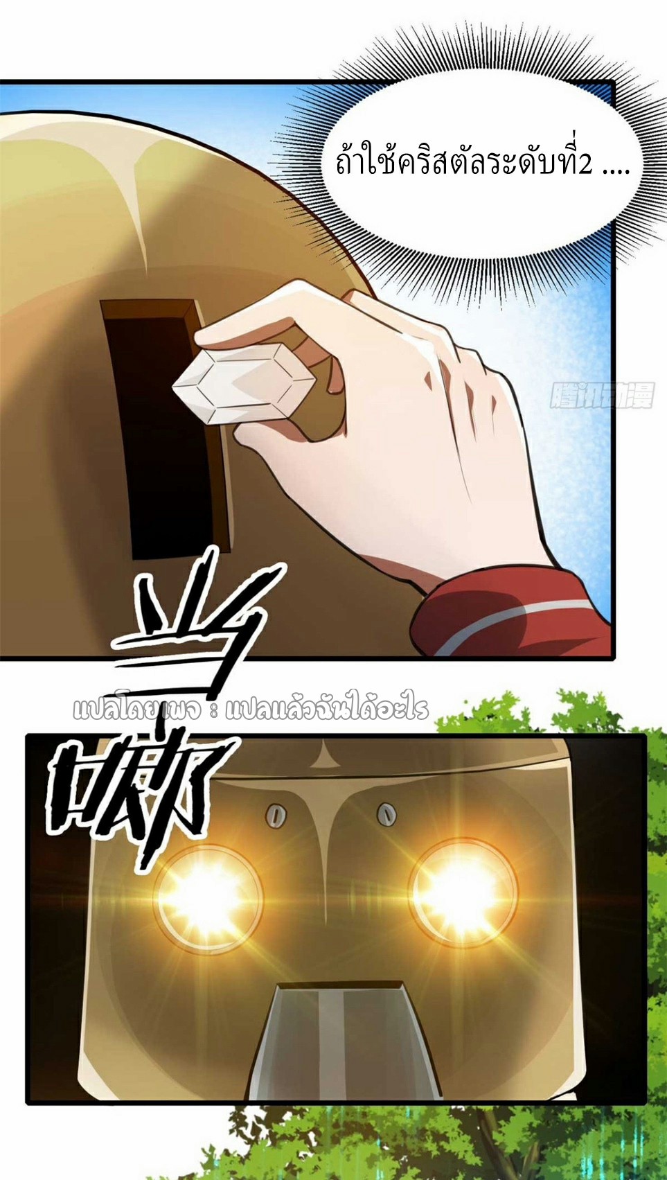 รูเล็ตเวิลด์ สุ่มไอเทมเอาชีวิตรอด ตอนที่ 119 หน้า 3