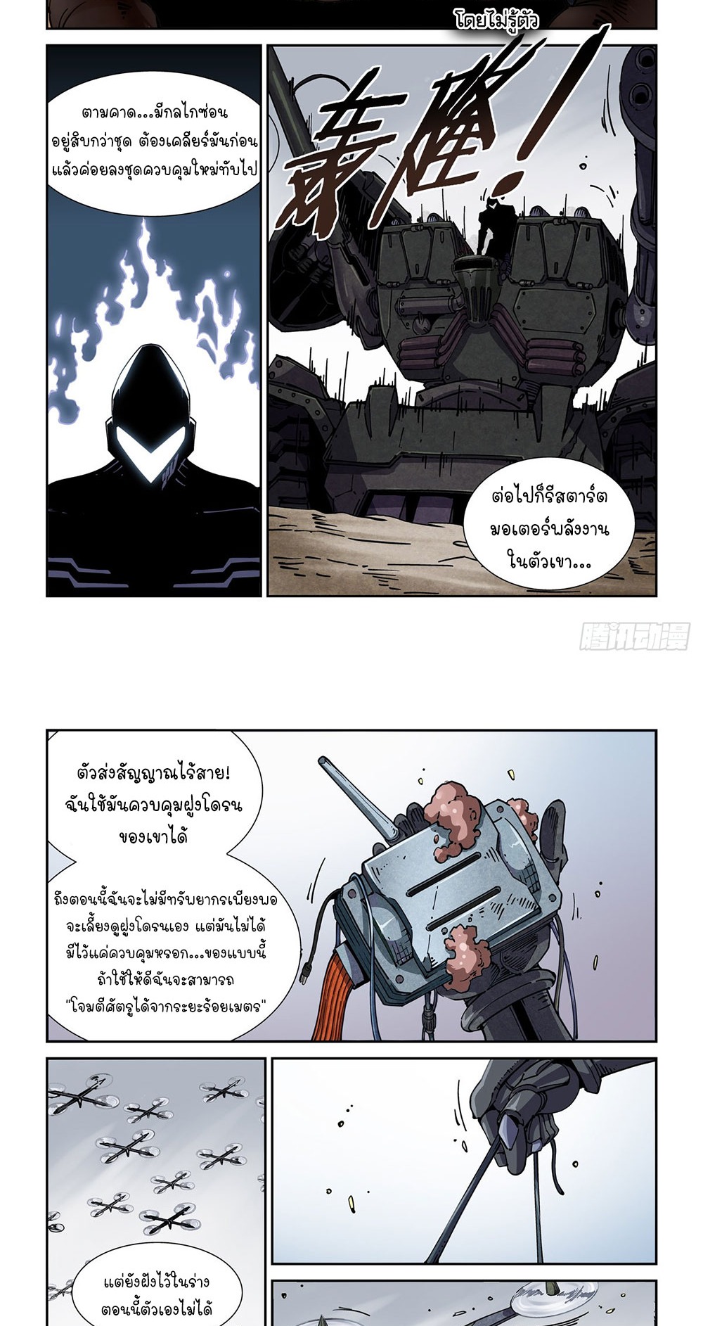 Legend of Cyber Heroes | ตำนานยุทธจักรไซเบอร์ ตอนที่ 47 หน้า 8