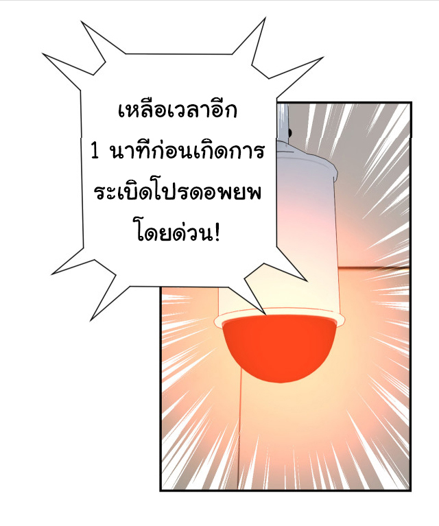 Apocalyptic Super System ตอนที่ 383 หน้า 2