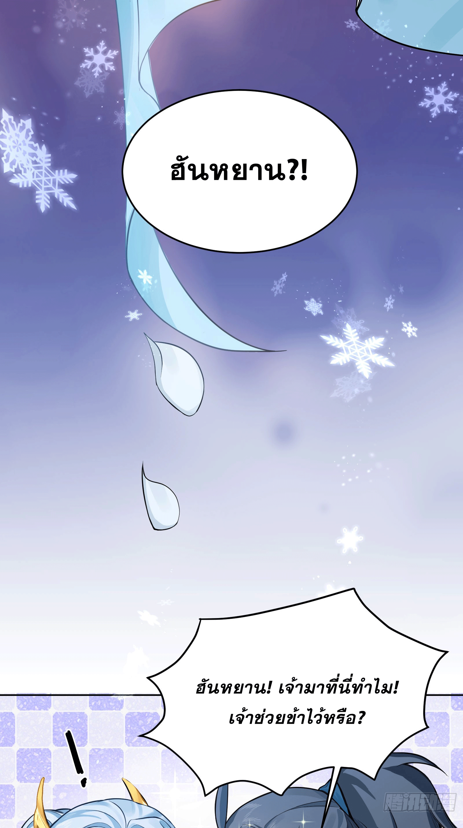 ภรรยาของข้าคือคนสำคัญแห่งสวรรค์ ตอนที่ 1 หน้า 20