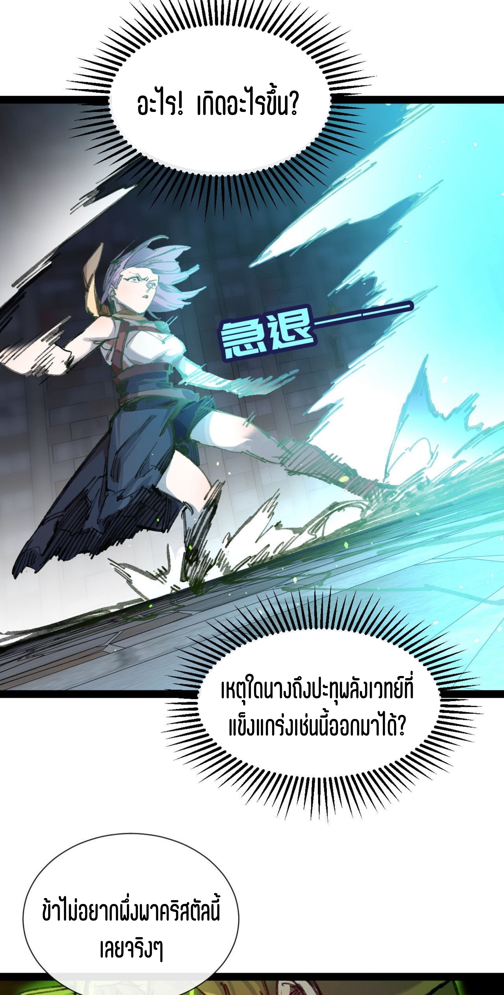 เจ้าหญิงไร้ค่า LV999 ตอนที่ 7 หน้า 56