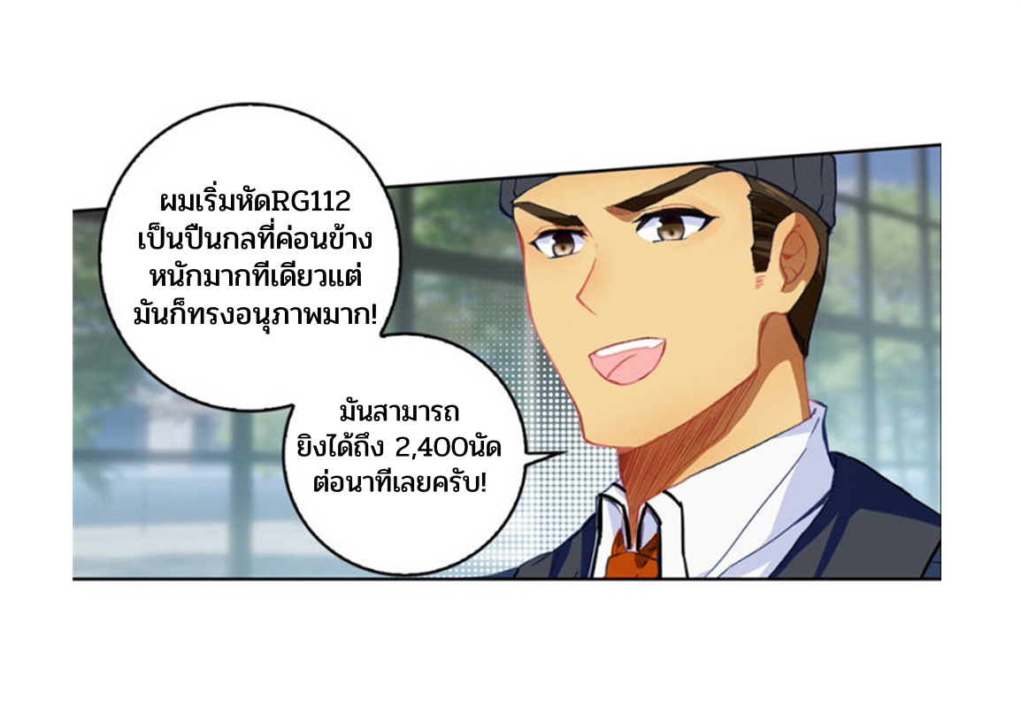 Swallowed star ศึกล้างดวงดาว ตอนที่ 71 หน้า 6