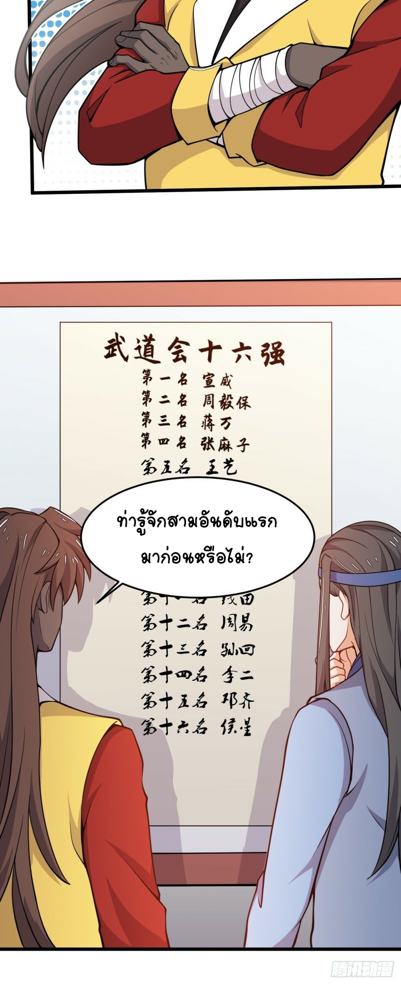 อาณาจักรสัตว์อสูรแห่งจิตวิญญาณ ตอนที่ 26 หน้า 8