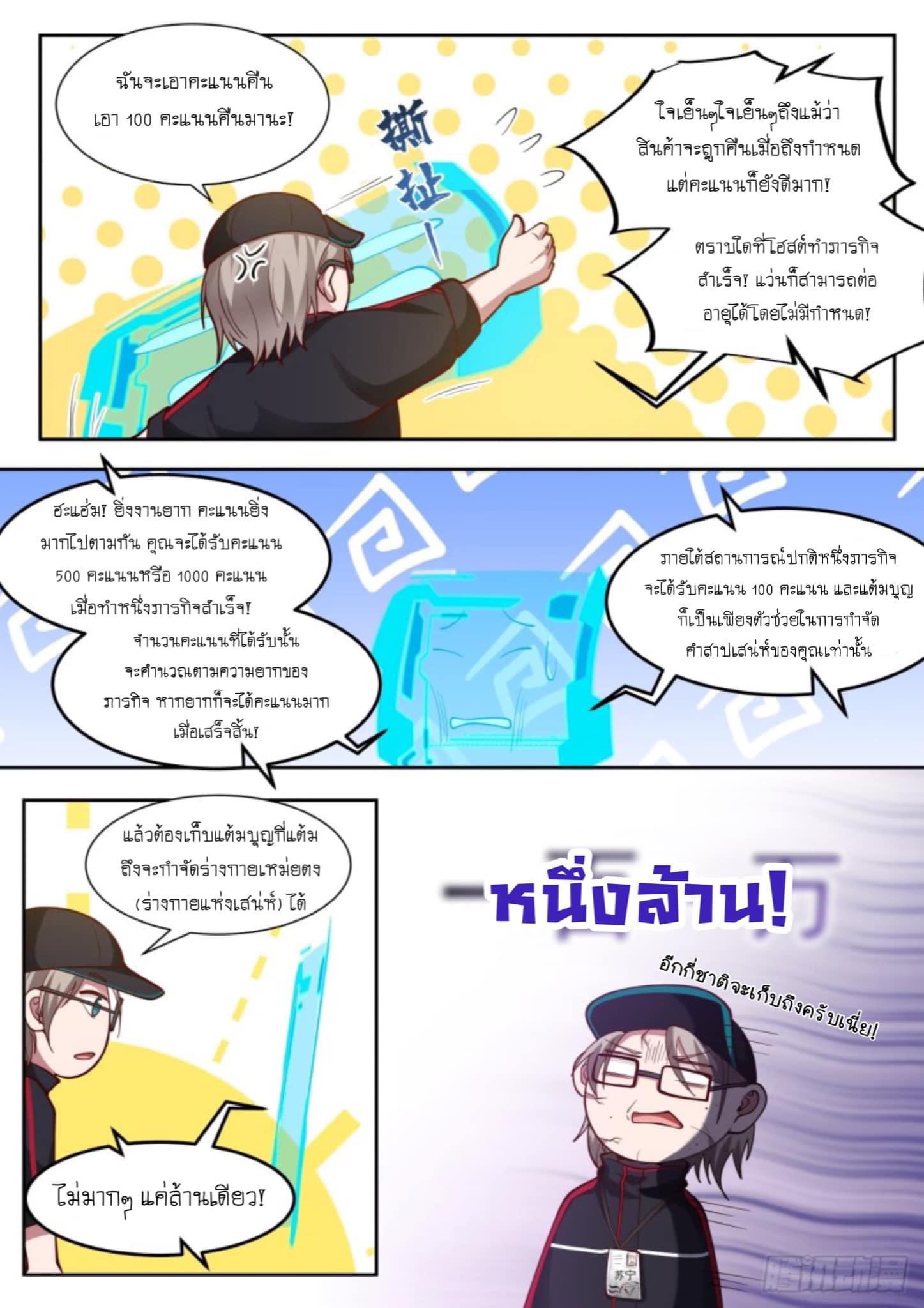 ฉันส่งของจนได้รางวัลสุดล้ำค่า ตอนที่ 1 หน้า 19