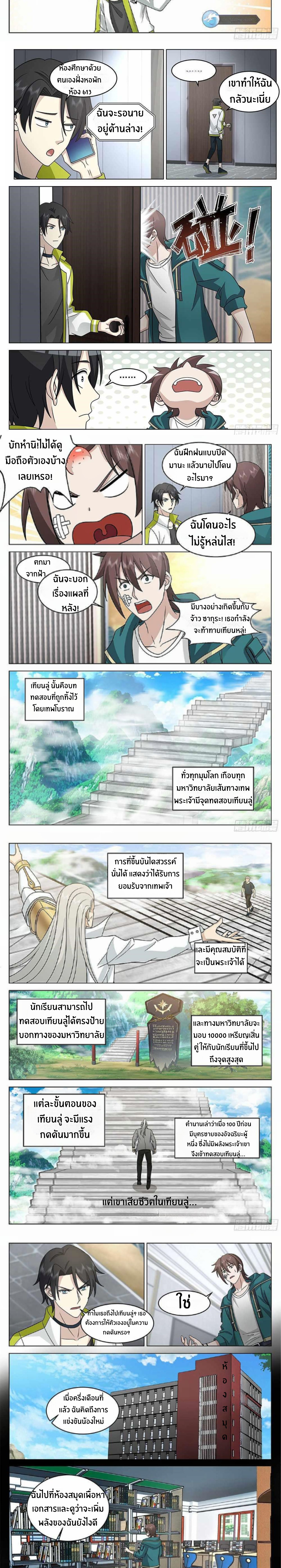 The Supreme Way ตอนที่ 40 หน้า 3