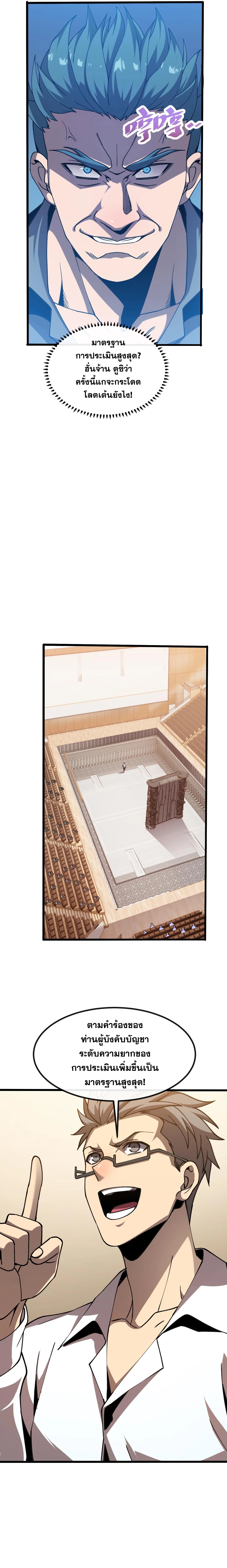 ปรามาสแห่งเทพ ตอนที่ 6 หน้า 13