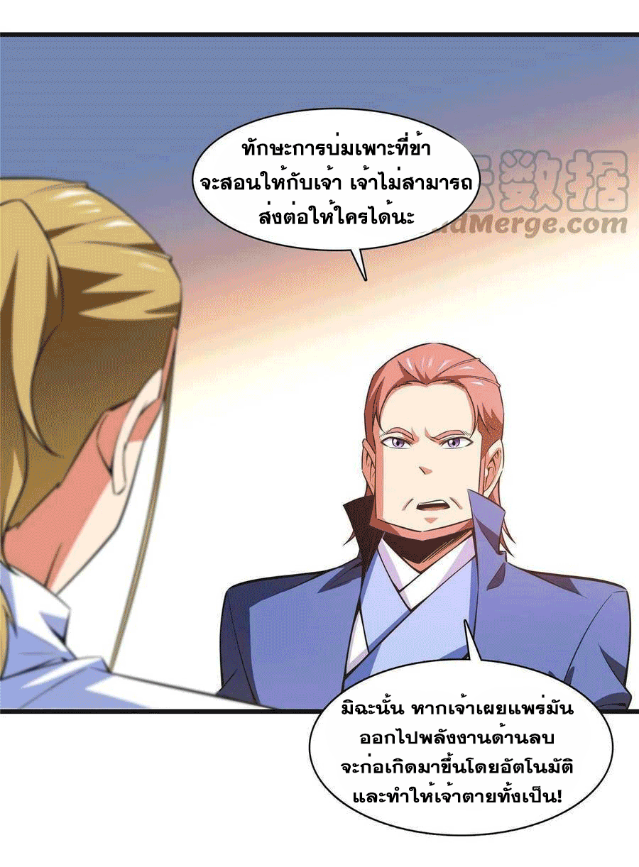 Library Of Heaven's Path ตอนที่ 180 หน้า 35