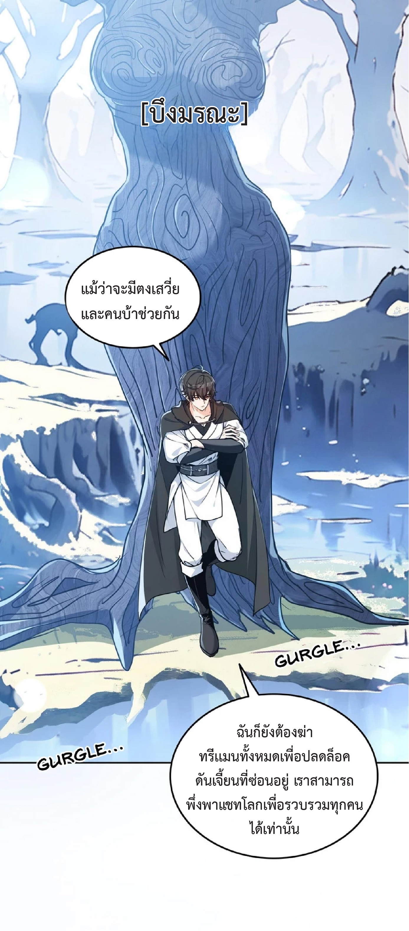 ราชาแห่งความตาย ตอนที่ 10 หน้า 6