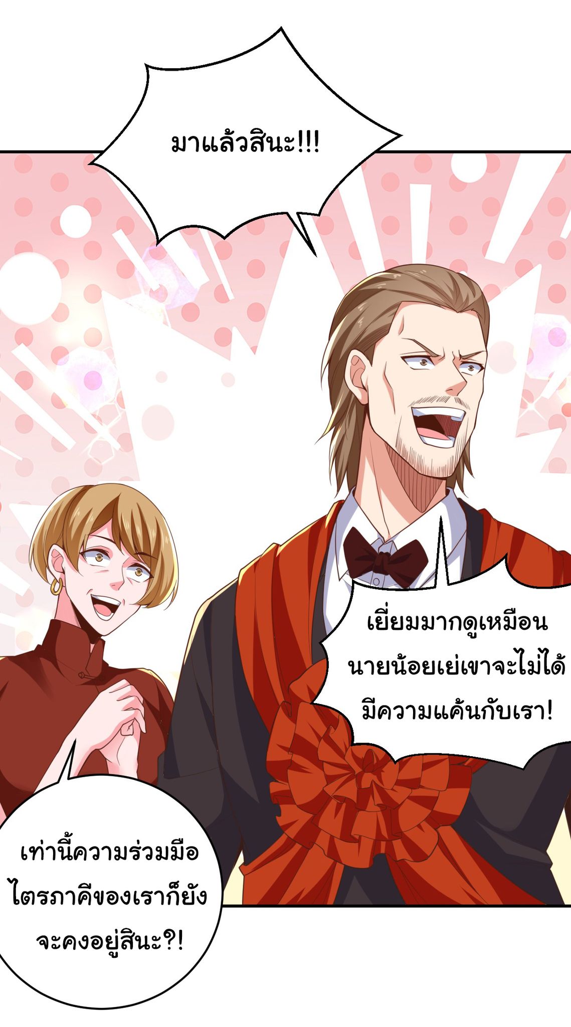 Chu Chen, the trash son-in-law ตอนที่ 14 หน้า 13