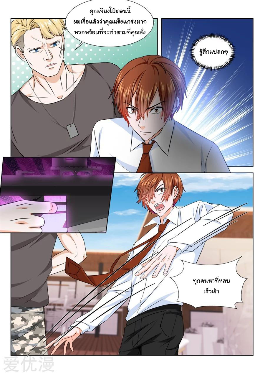 เจียงไป๋กับระบบนครหลวง ตอนที่ 197 หน้า 11