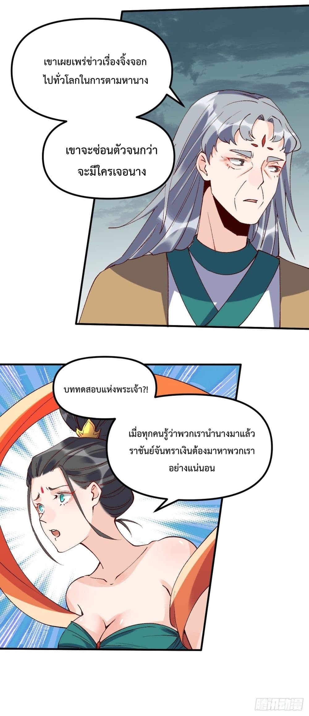 กลายเป็นว่าข้าคือจอมยุทธ์ผู้ยิ่งใหญ่ ตอนที่ 33 หน้า 3