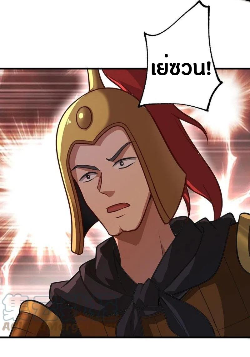 One Sword Reigns Supreme ตอนที่ 226 หน้า 21