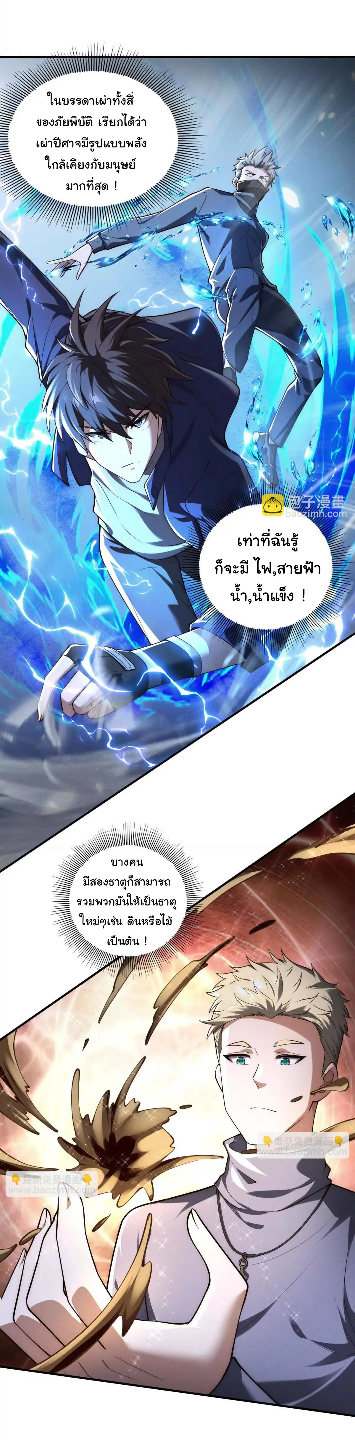 อัพเลเวลสุดขีดเพราะฉันคือจ้าวแห่งภัยพิบัติ ( I escalated with calamity ) ตอนที่ 20 หน้า 9