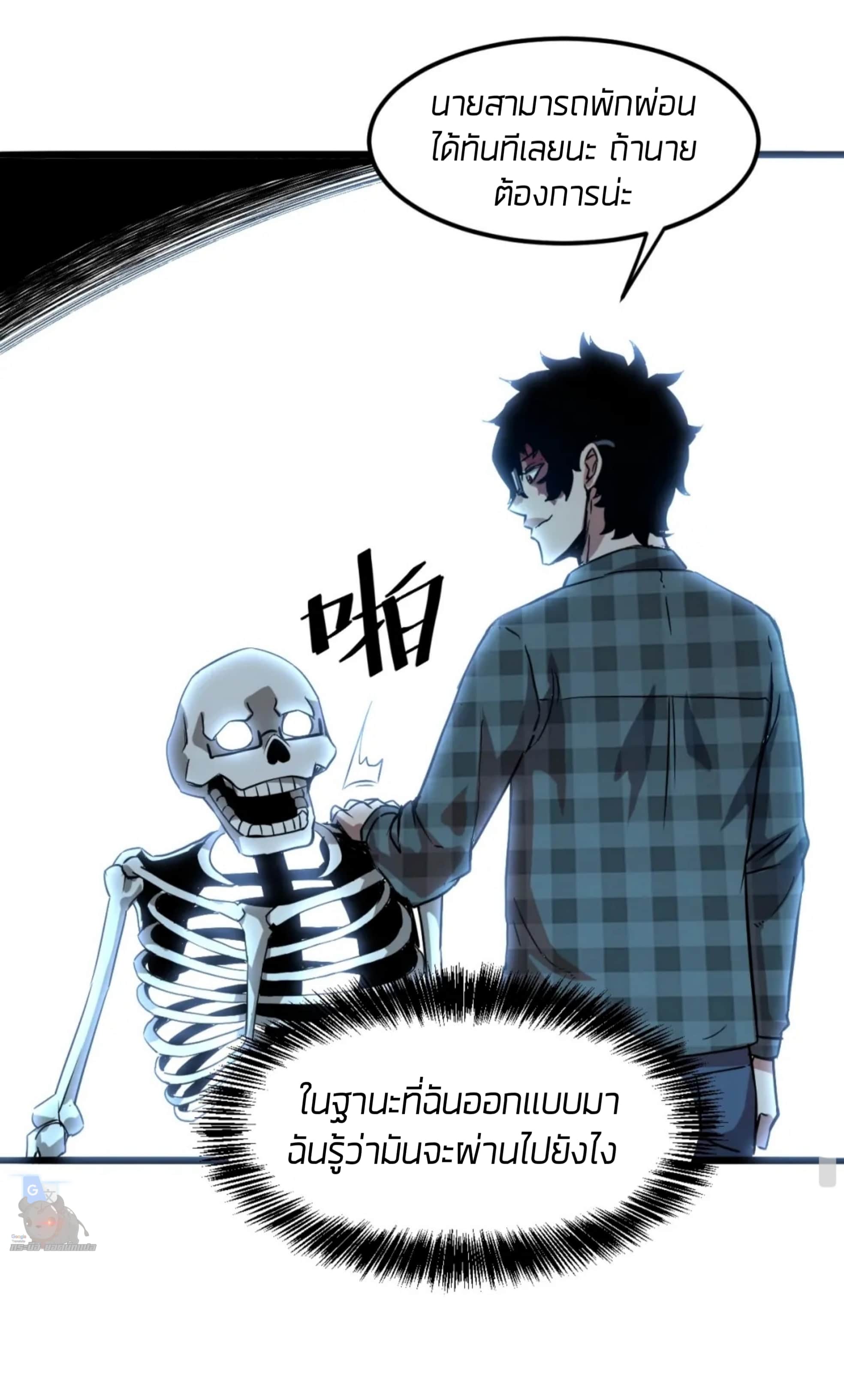 ราชาบัค ตอนที่ 3 หน้า 54