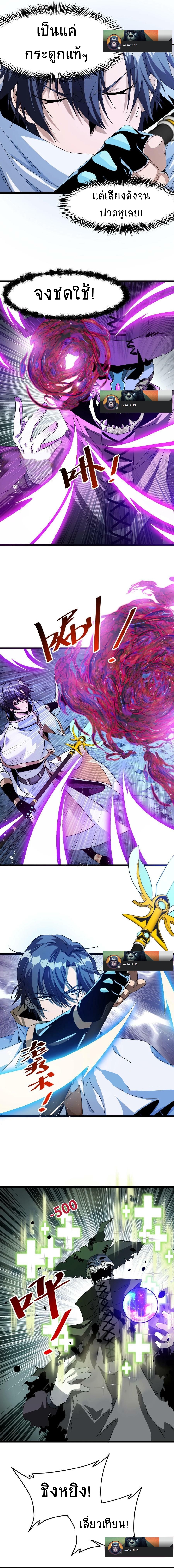 เวทย์รักษาสั่งตาย (If I Use My Healing Skills, You May Die) ตอนที่ 14 หน้า 3