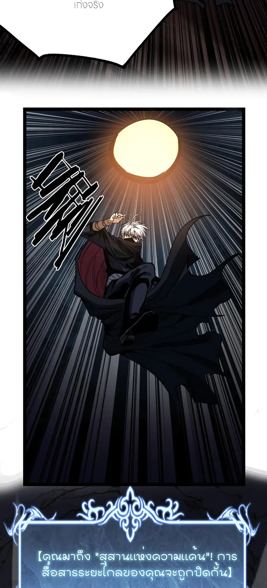 ราชานักฆ่าแห่งโลกเสมือน🗡️ ตอนที่ 30 หน้า 19