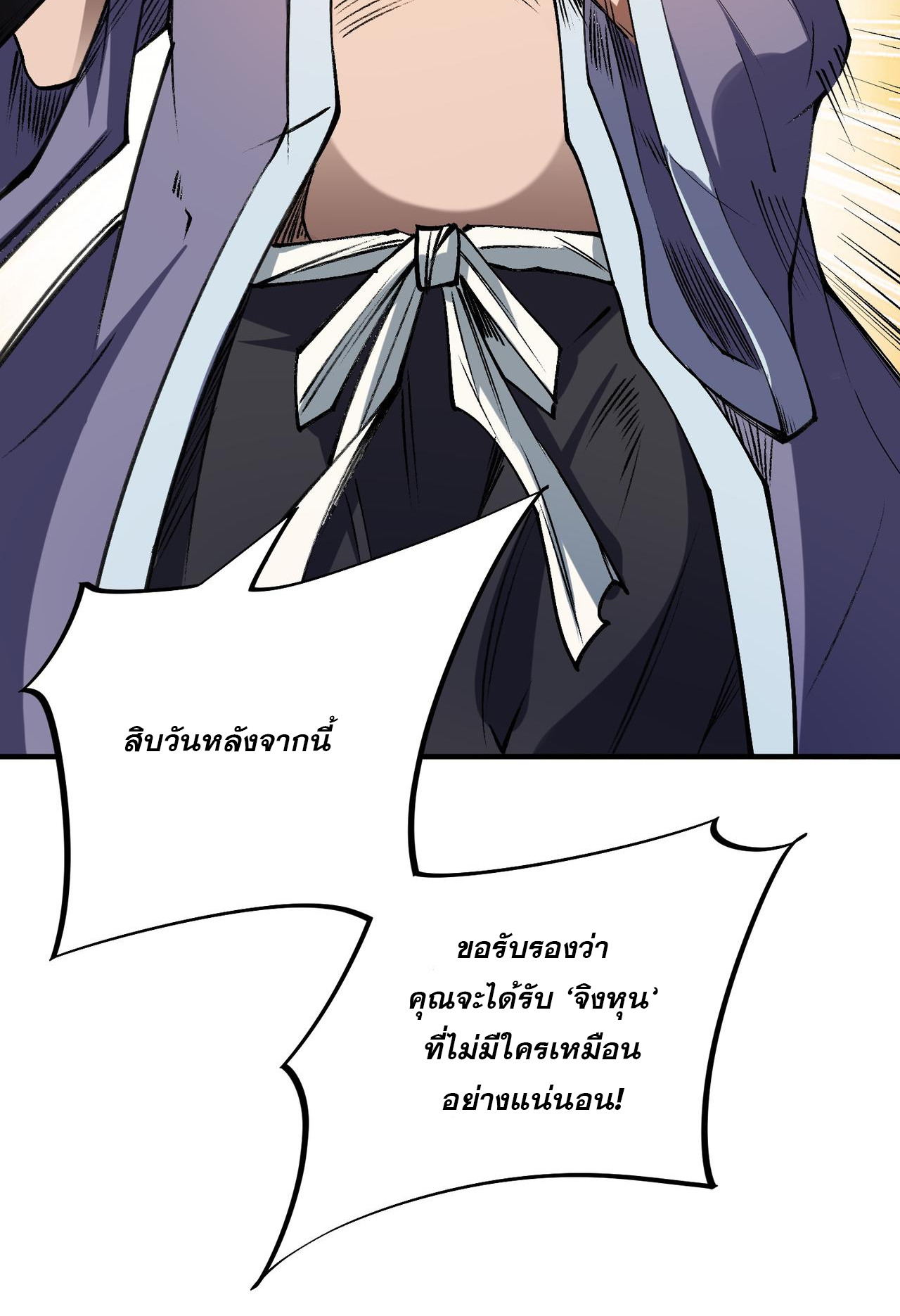 ฉันคือผู้เล่นไร้อาชีพที่สังหารเหล่าเทพ ตอนที่ 55 หน้า 43