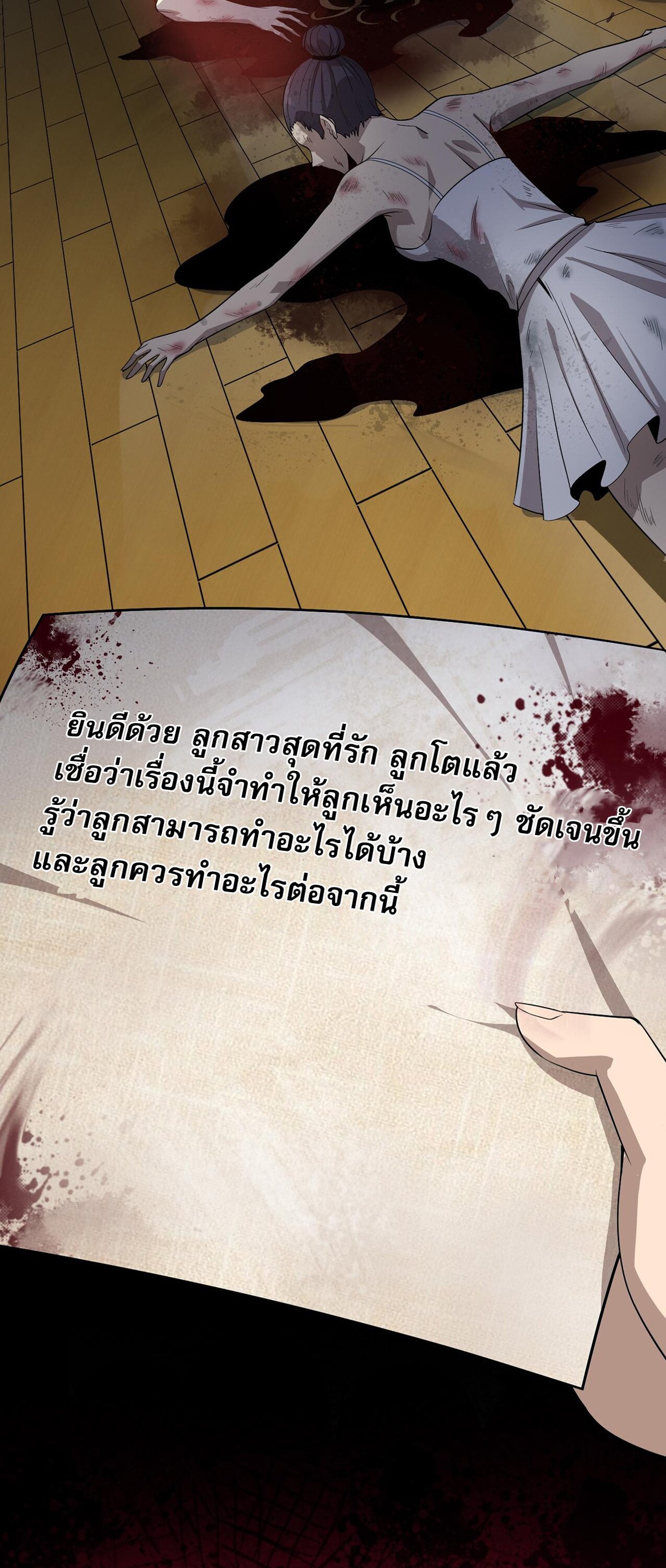 The Frenzy Of Evolution ตอนที่ 95 หน้า 2