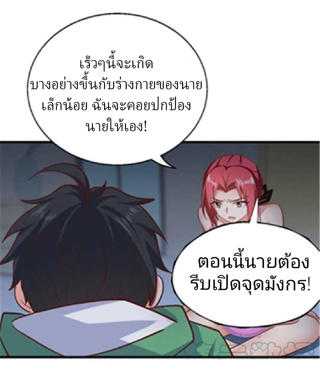 อยู่ดีดีผมก็เป็นลูกเขยราชามังกร ตอนที่ 47 หน้า 40