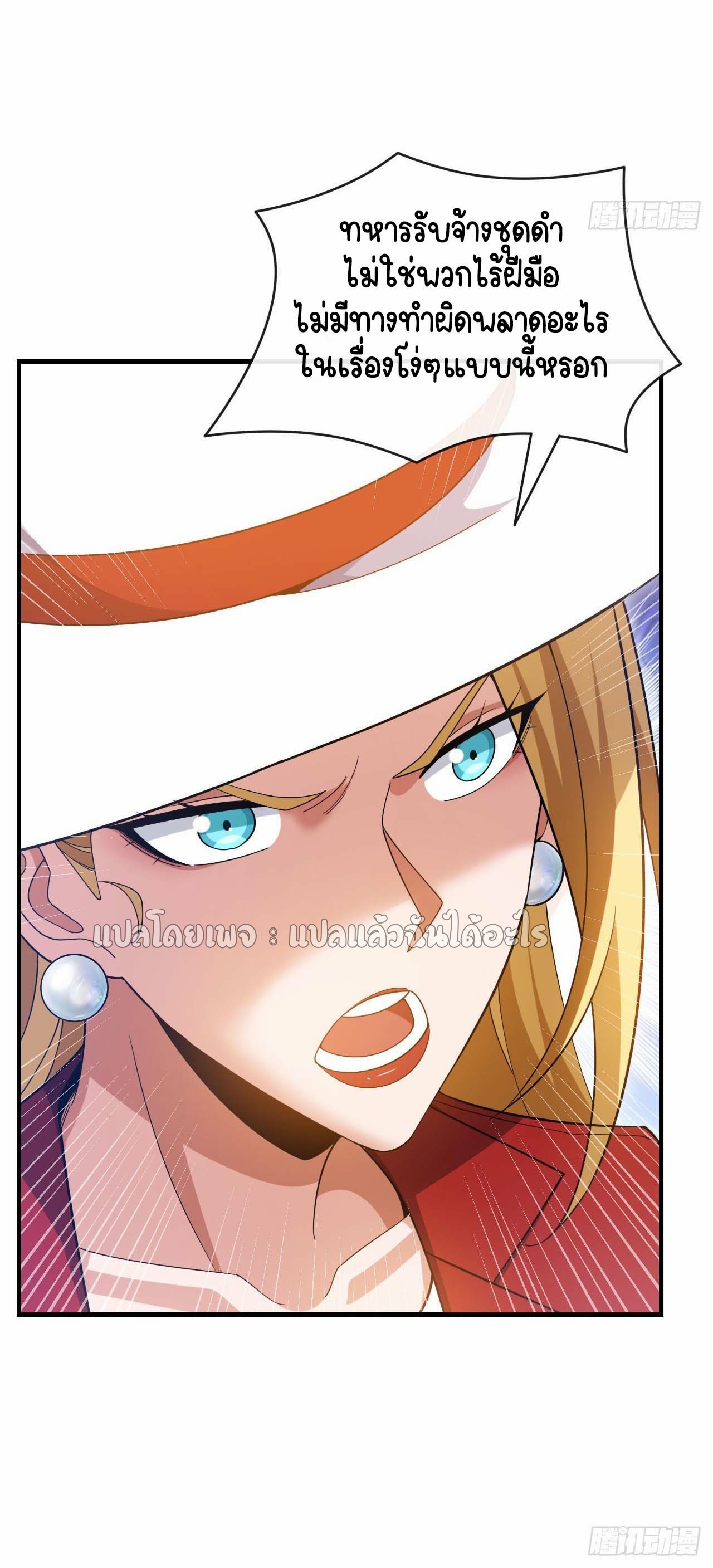 สุดยอดลูกเขยฟ้าประทาน ตอนที่ 128 หน้า 33