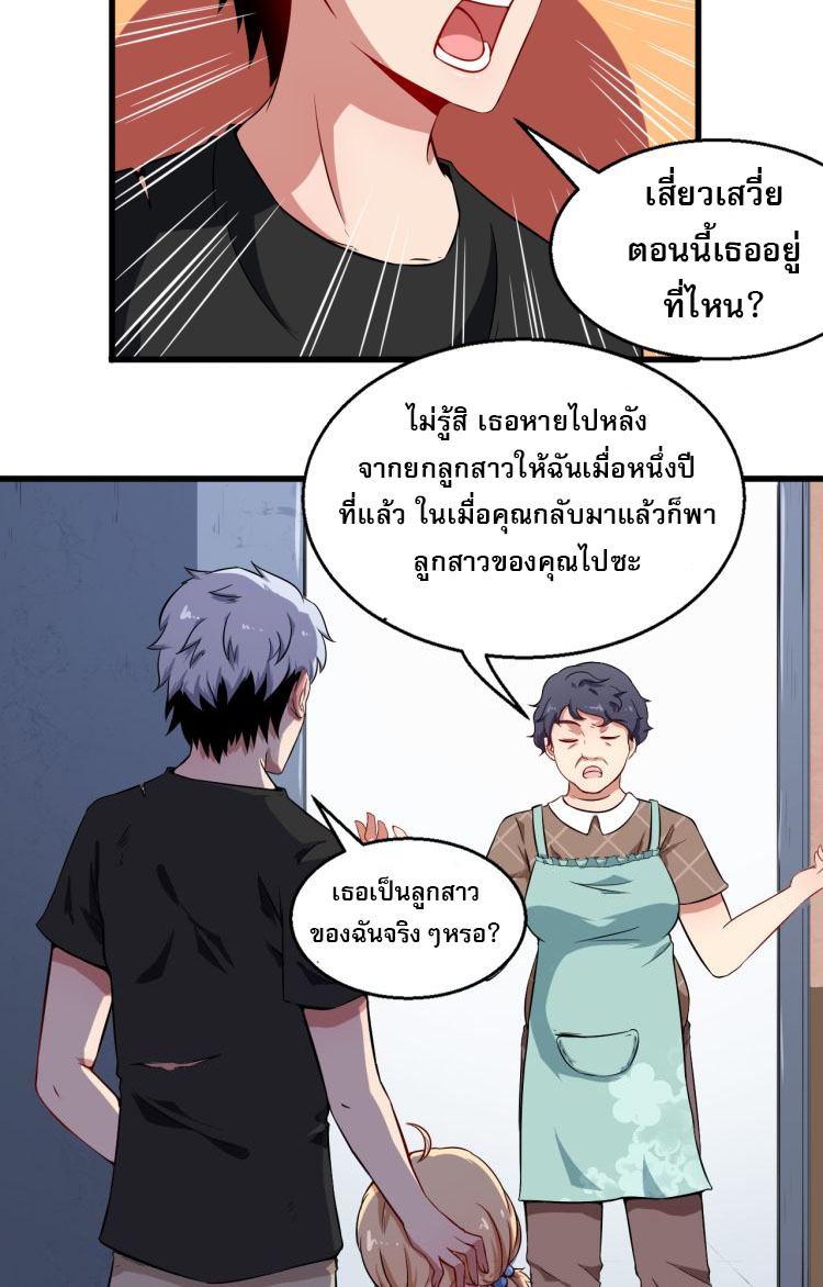 ป่ะป๋าหนูเป็นราชาปีศาจ ตอนที่ 1 หน้า 49