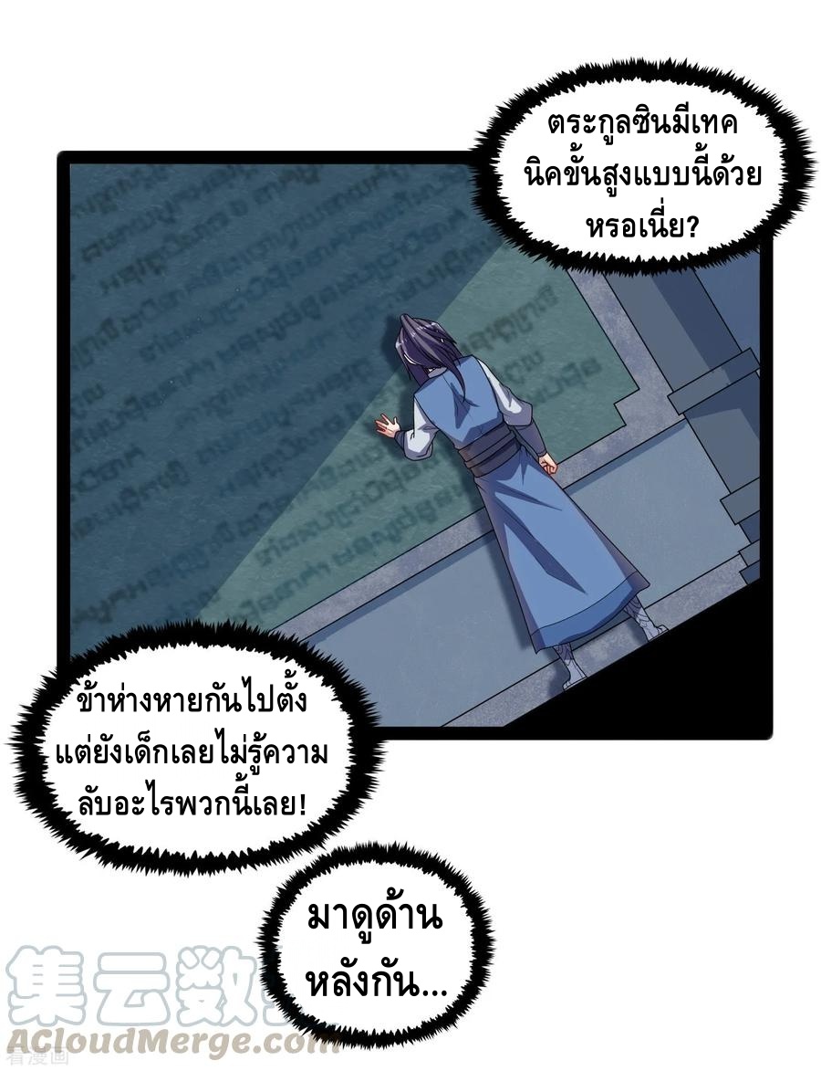 เหยียบย่ำแม่น้ำอมตะ ตอนที่ 104 หน้า 17