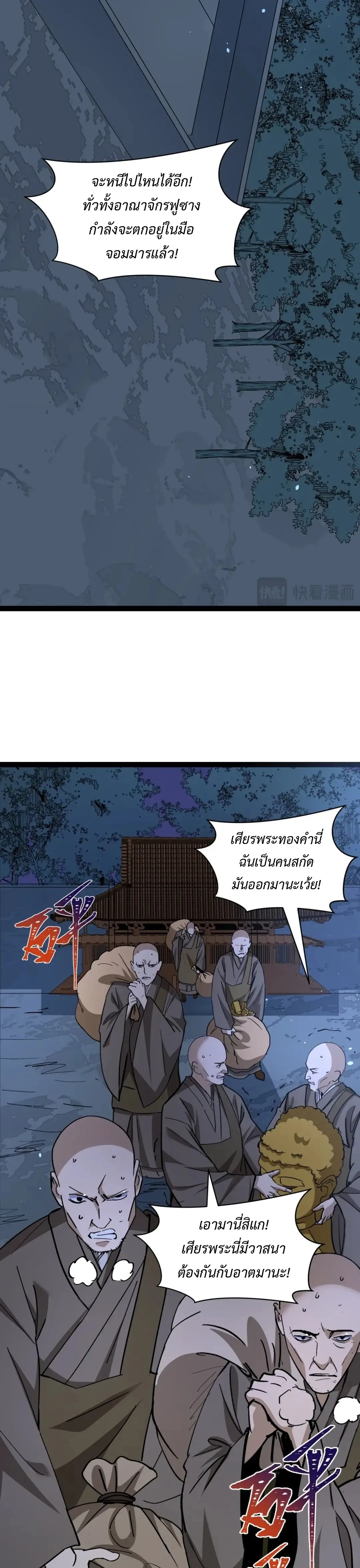 Era of the Haunted - ยุคสมัยแห่งภูตผี ตอนที่ 523 หน้า 9