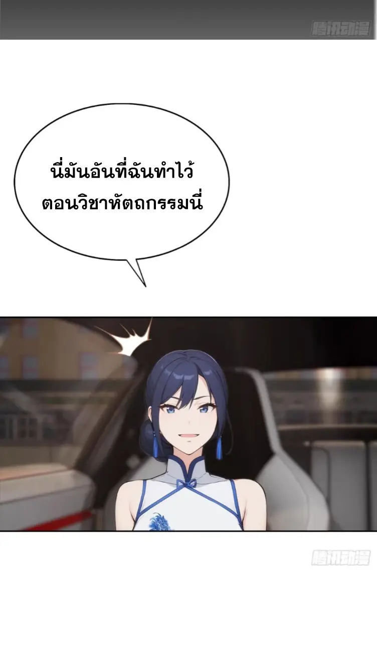 ระบบพลิกชีวิต: ฉันปั่นค่าความชอบของเทพธิดาจนเต็มปรอท! ตอนที่ 20 หน้า 32