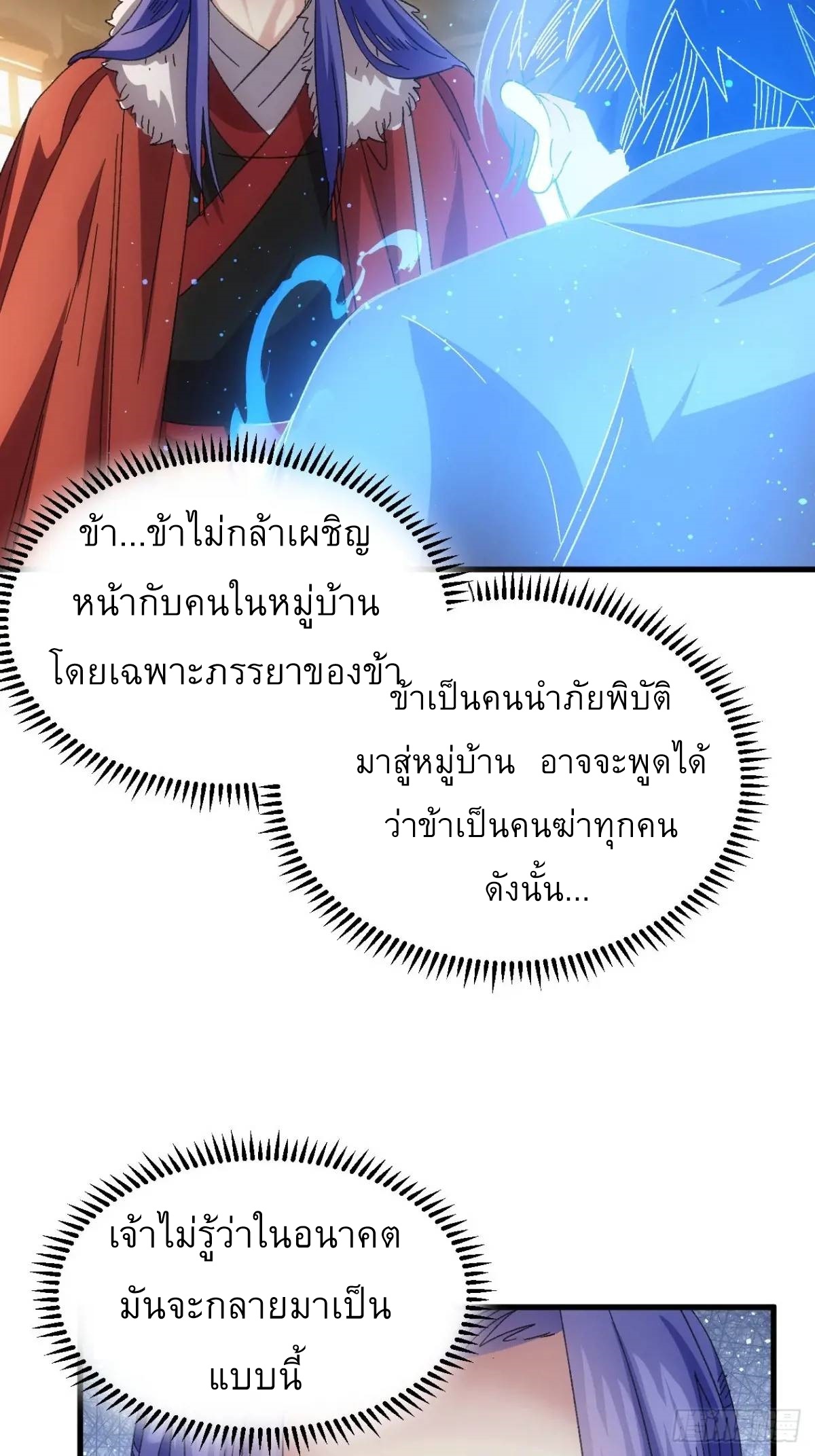 ข้าจะกำหนดชะตาตัวเอง ทันจีน ตอนที่ 242 หน้า 19