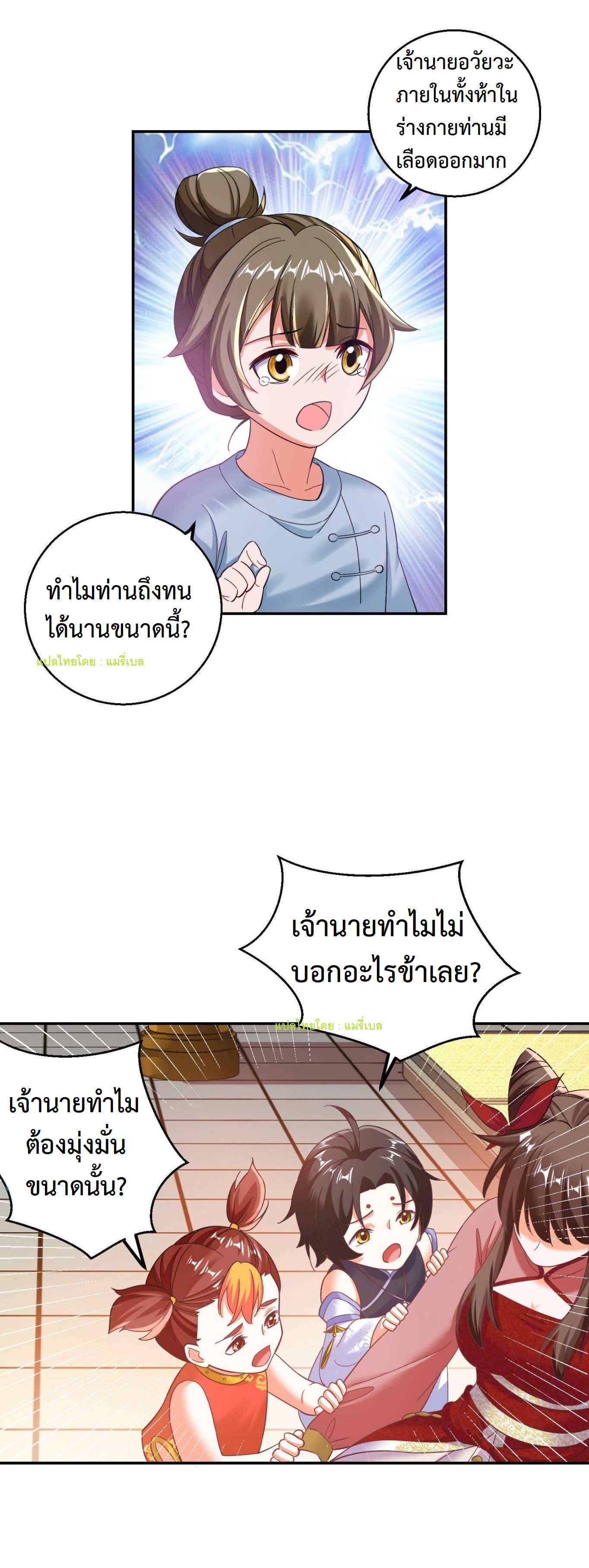 ปีศาจที่ไร้เทียมทานในโลก ตอนที่ 118 หน้า 7