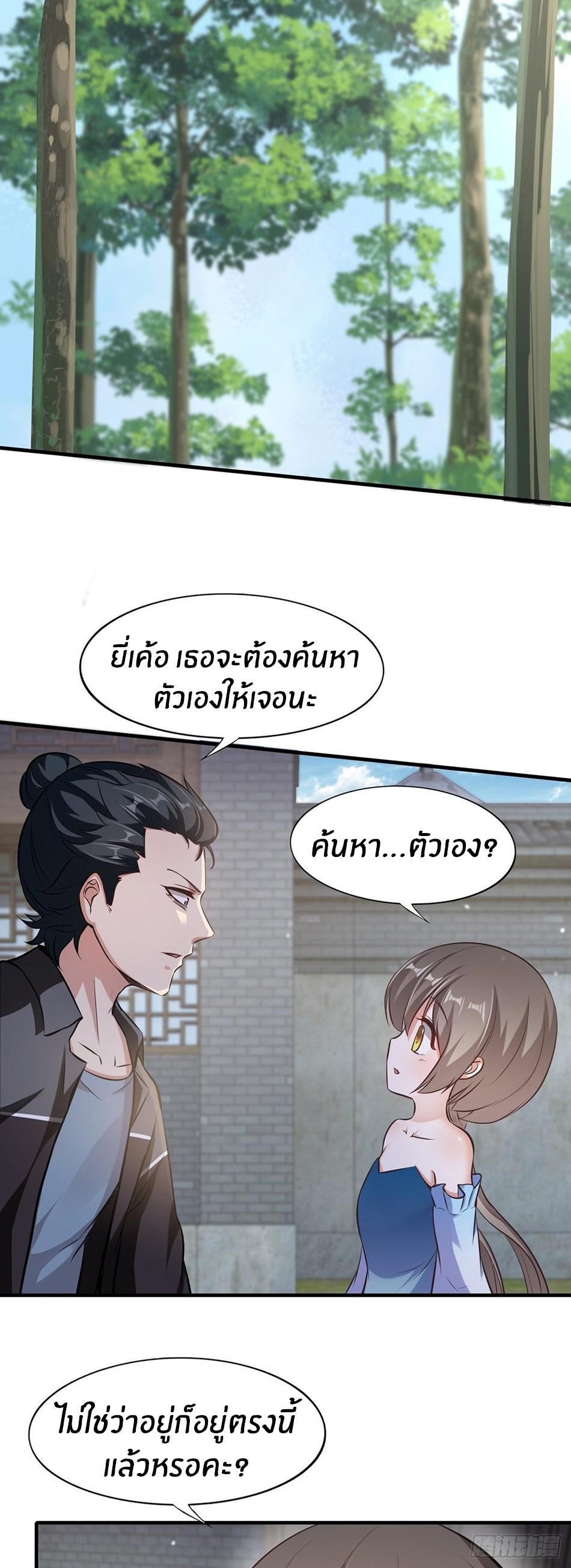 ขอล่ะอย่าเป็นที่ 1 เลย ตอนที่ 64 หน้า 24