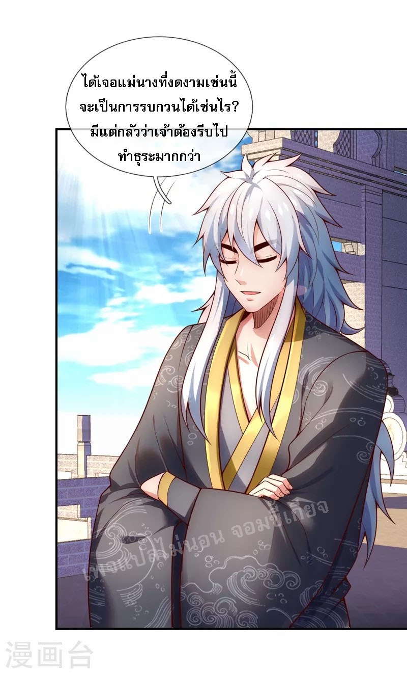 การกลับมาของเทพอสูร ตอนที่ 26 หน้า 3