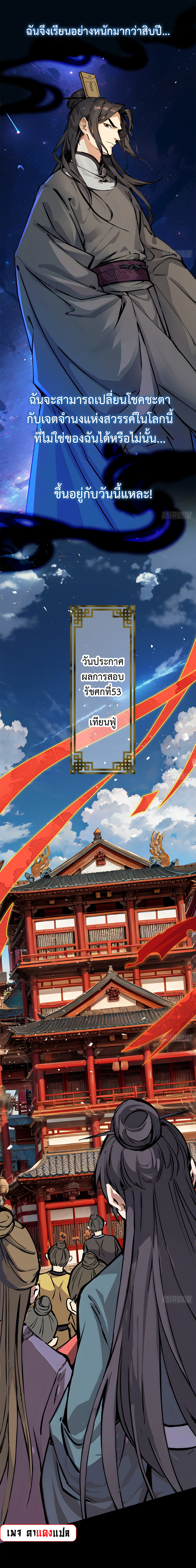 The Imperial Censor Who Can Handle It - He Speaks Truly When There's Trouble อย่าทำให้ผู้ตรวจสอบของจักรพรรดิ ผู้นี้ โกรธเชียวนะ ตอนที่ 1 หน้า 10